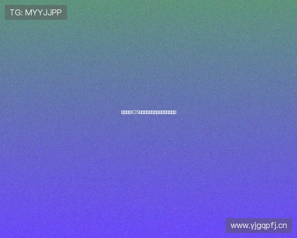 袋鼠平台IOS版下载步骤详解轻松获取最新版本 袋鼠平台IOS版下载步骤详解轻松获取最新版本